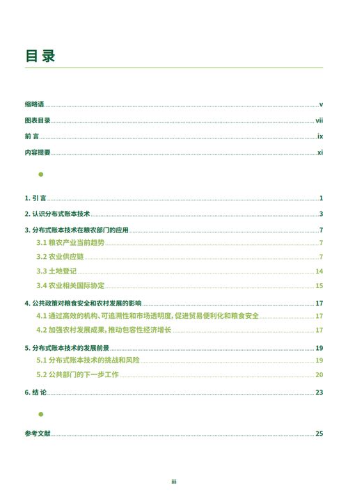 區(qū)塊鏈技術在農(nóng)業(yè)食品行業(yè)中的新機遇與接待業(yè)務創(chuàng)新